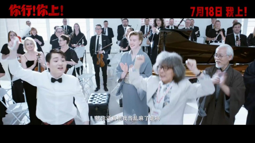 姜文新片《你行！你上！》新预告 没有你真不行