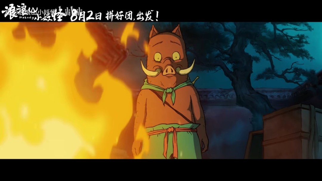 《中国奇谭》衍生电影《浪浪山小妖怪》曝首支长预告！