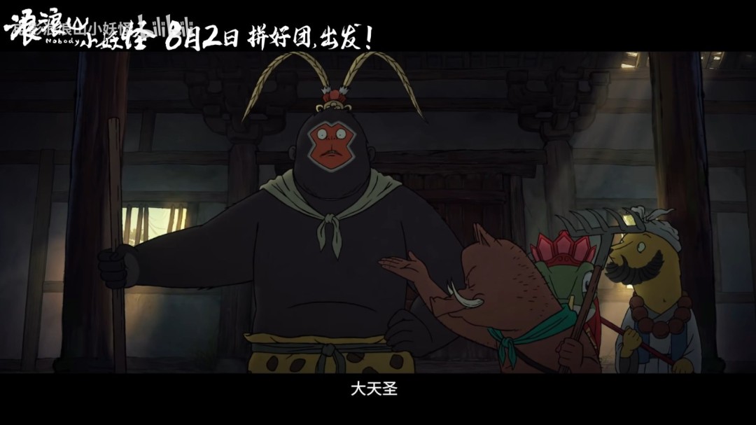 《中国奇谭》衍生电影《浪浪山小妖怪》曝首支长预告！