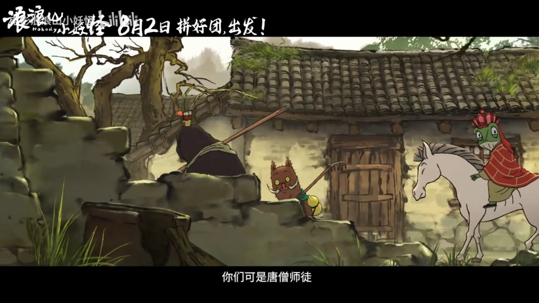《中国奇谭》衍生电影《浪浪山小妖怪》曝首支长预告！
