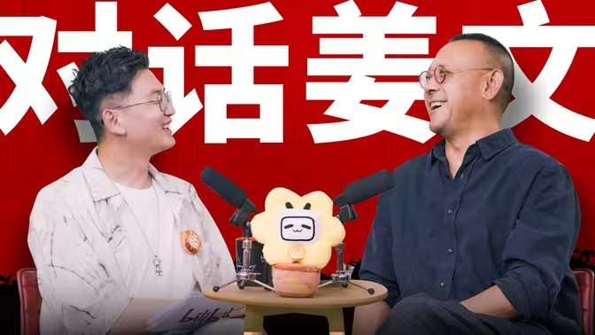 姜文笑评B站必看鬼畜《敢杀我的马？》：名不虚传！