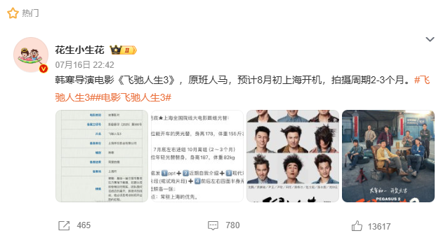 电影《飞驰人生3》将于八月初开拍！ 或明年春节上映