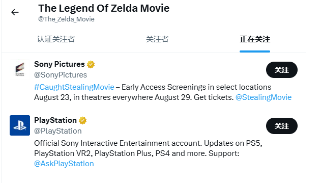 叛变了!《塞尔达传说》电影官媒仅关注索尼却无任天堂