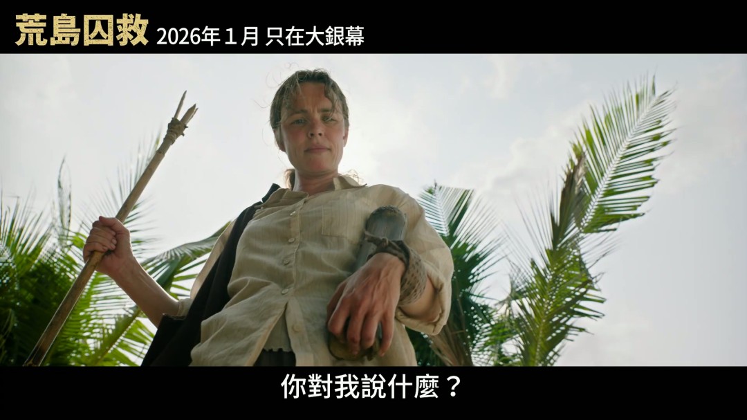 老版《蜘蛛侠》导演新片《荒岛囚救》曝中字预告