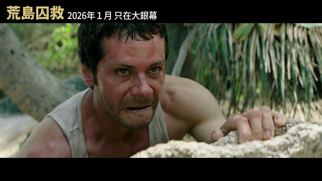 老版《蜘蛛侠》导演新片《荒岛囚救》曝中字预告