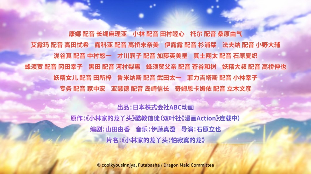 京阿尼《小林家的龙女仆 怕寂寞的龙》内地定档！11月17日上映