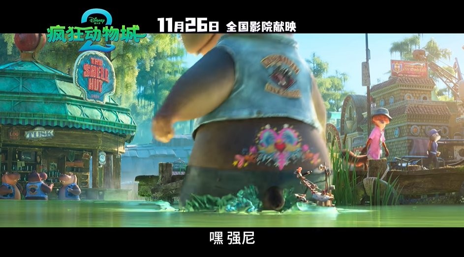 《疯狂动物城2》中文配音确定 新预告片公布