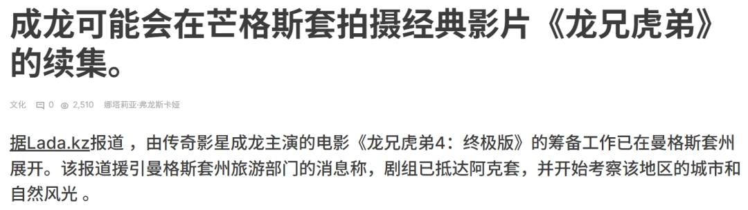 大哥回来了! 成龙经典电影系列《龙兄虎弟4》将在哈萨克斯坦取景