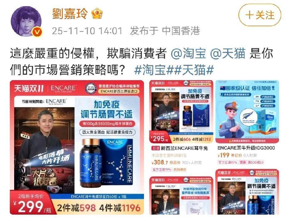 刘嘉玲喊话淘宝欺骗消费者：斥其严重侵权 滥用梁朝伟肖像封面图