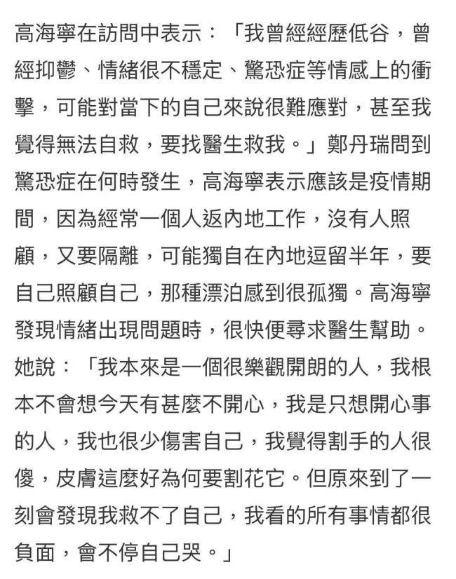 高海宁自曝拍《新闻女王》惊恐症发作让她崩溃大哭