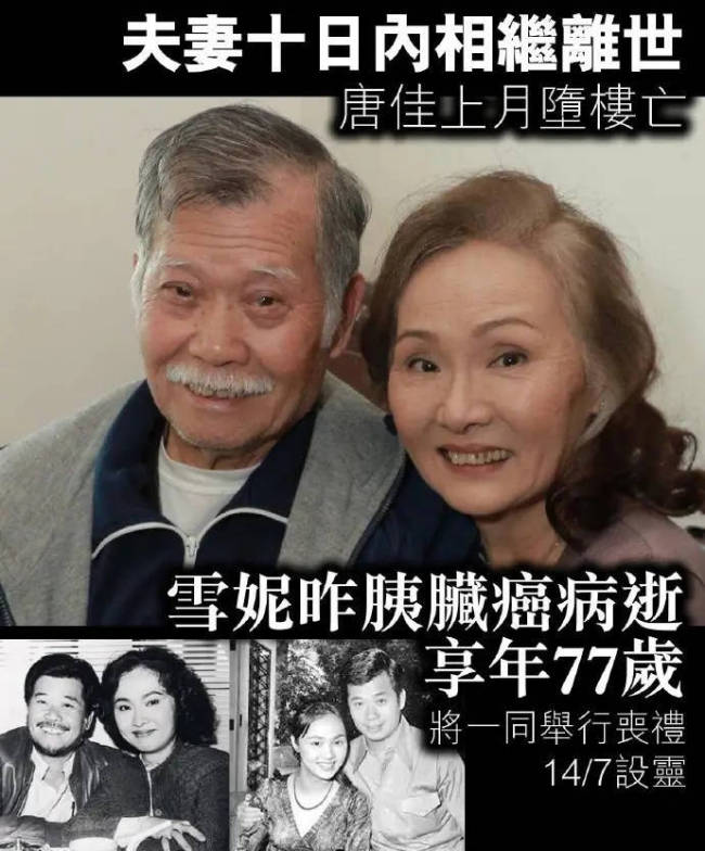 TVB演员雪妮病逝！与丈夫唐佳在10日内相继去世