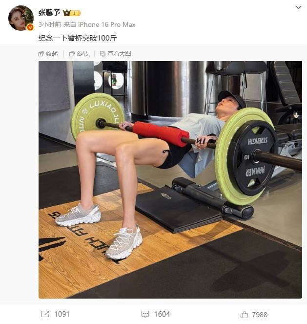 张馨予透露自己臀桥突破100斤 晒照秀双腿肌肉线条