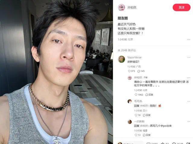 井柏然晒宅家素颜照，自称“中年男子”：一直在看剧本，在家比剧组还忙封面图