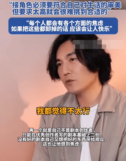 秦昊坦言因剧本选择陷入焦虑，自曝要求太高难遇合适角色封面图