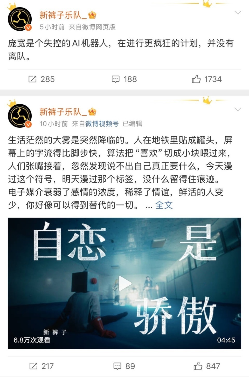 庞宽缺席新裤子新专辑引猜测 乐队回应：并未退队封面图