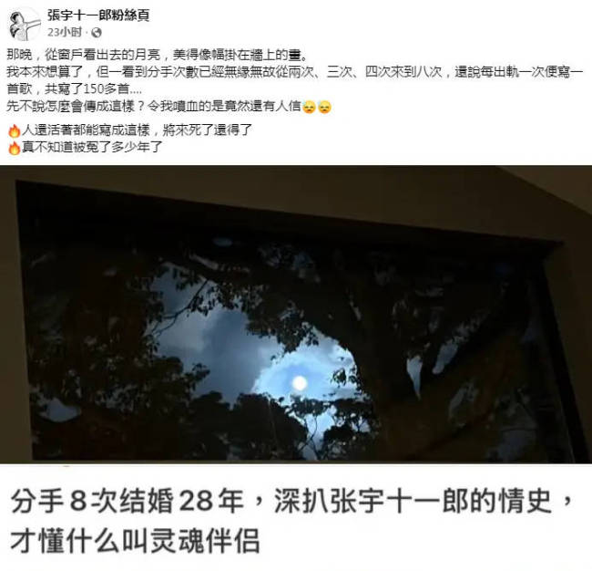 张宇辟谣结婚28年出轨8次：真不知道被冤了多少年