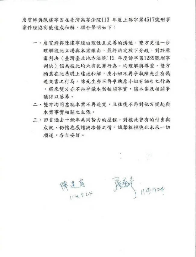詹雯婷陈建宁宣布和解!双方公开亲笔签名联合声明