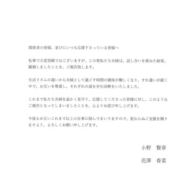 日本声优花泽香菜与小野贤章离婚！因生活节奏不同