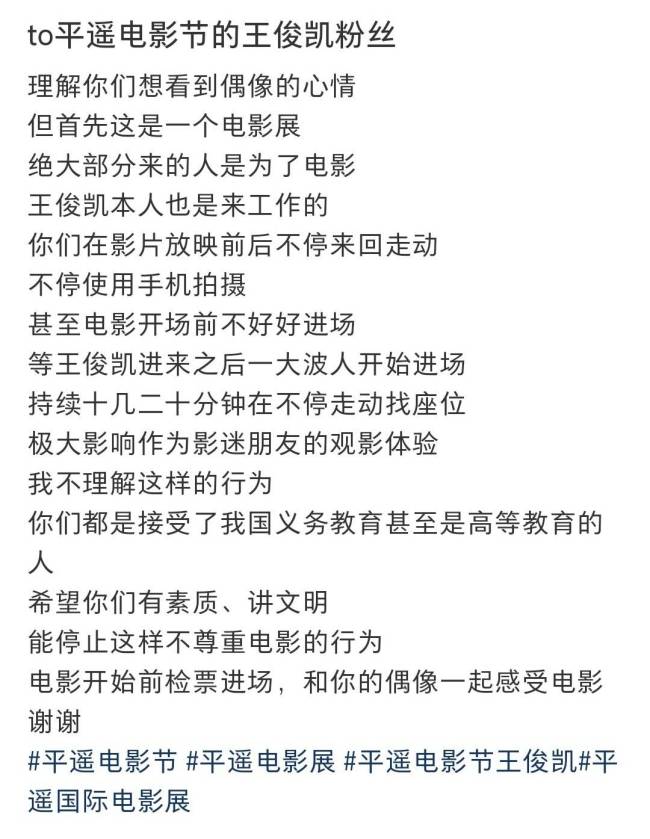 王俊凯呼吁大家文明观影：电影在银幕上不在我脸上