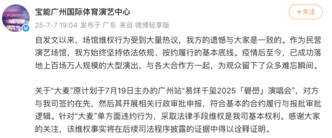 易烊千玺广州站演唱会被取消 场馆向主办方维权