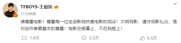 王俊凯呼吁大家文明观影：电影在银幕上不在我脸上