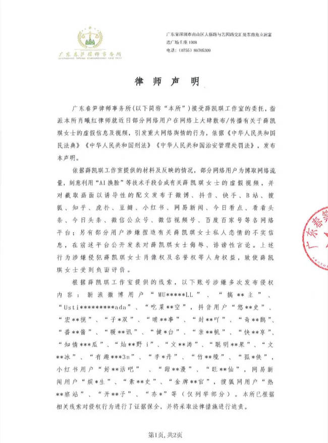 薛凯琪工作室发布严正声明：部分网友合成虚假视频