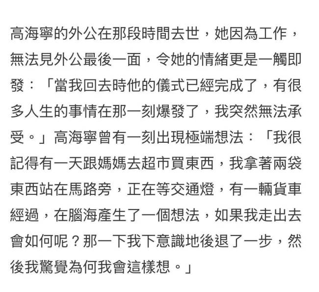 高海宁自曝拍《新闻女王》惊恐症发作让她崩溃大哭