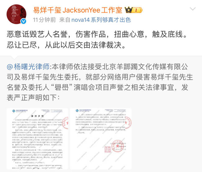 易烊千玺方就演唱会声誉受侵发布声明