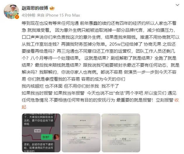 赵露思怒怼经纪公司：不用你们封杀我，我不干了！