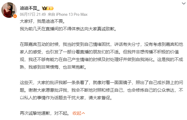 “迪迪不畏”向黄子韬致歉：受情绪困扰有失分寸