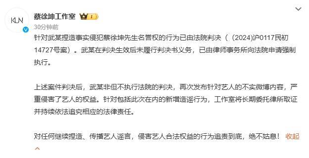 蔡徐坤工作室发声明回应W女士事件 称对方捏造事实