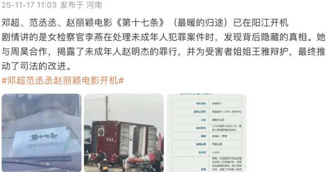 网传邓超范丞丞赵丽颖电影开机 女方工作室回应