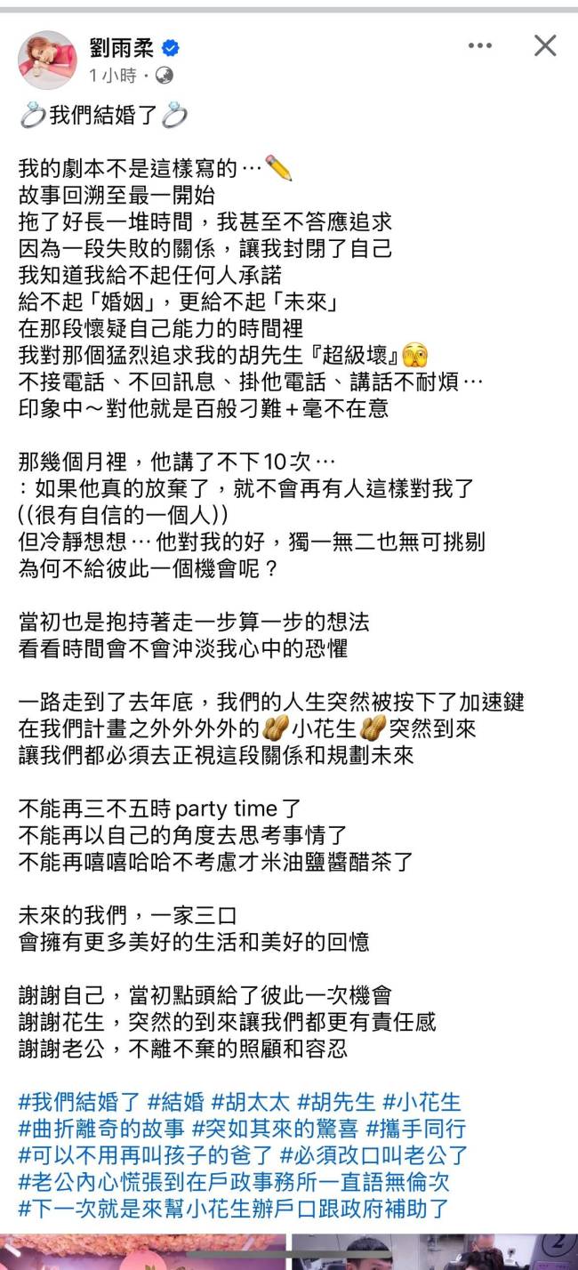 刘雨柔晒照官宣再婚！挺孕肚与男友胡凯翔登记结婚