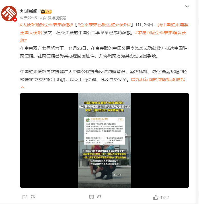 大使馆通报仝卓表弟已被救出封面图