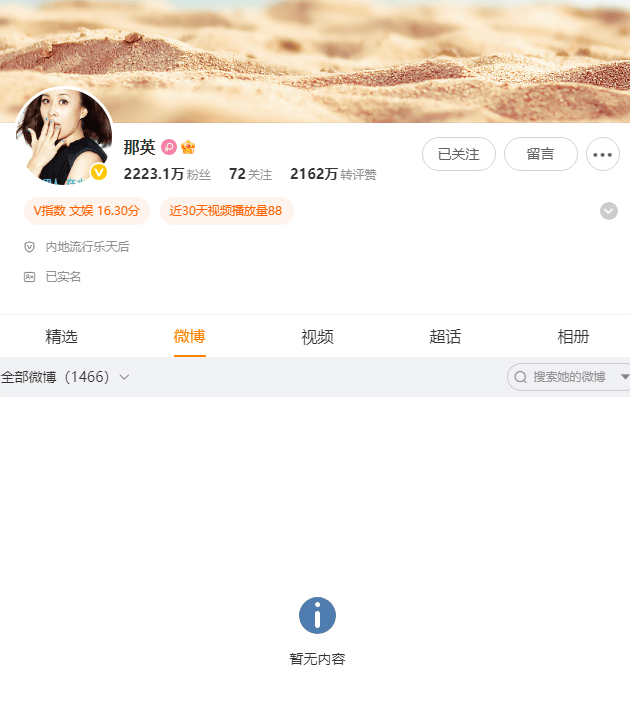 那英已隐藏全部微博内容！老公孟桐曾被曝出轨美女