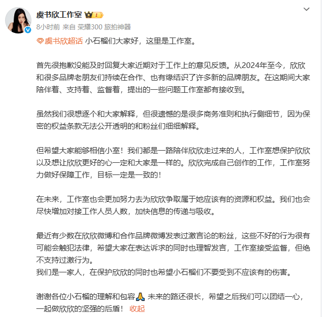 虞书欣工作室回应粉丝：我们的心和目标是一致的