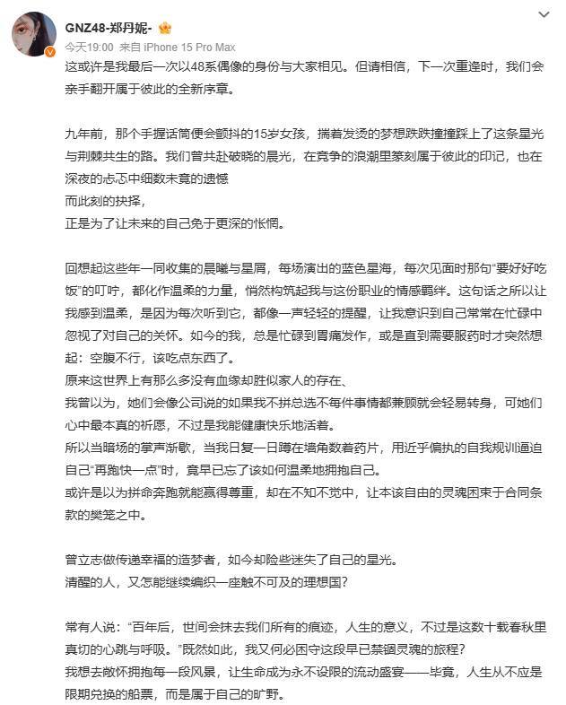 郑丹妮宣布退团 丝芭传媒10天内已有三名艺人解约