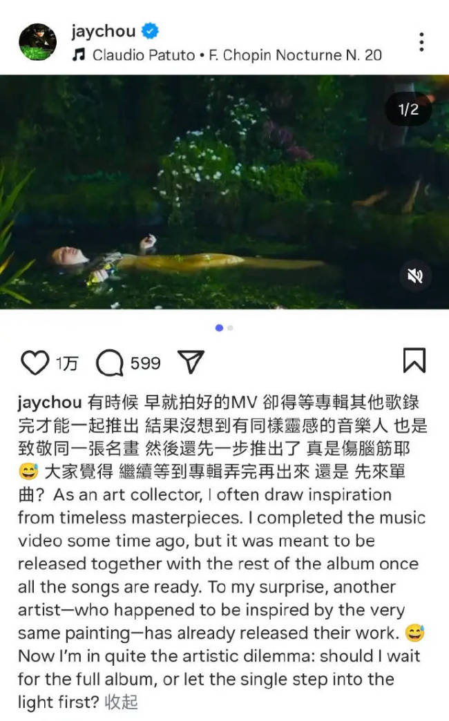 周杰伦发文称与霉霉撞灵感：真是伤脑筋耶