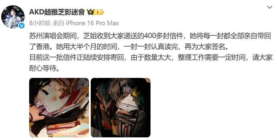 赵雅芝把粉丝送的400多封信签名后回寄封面图