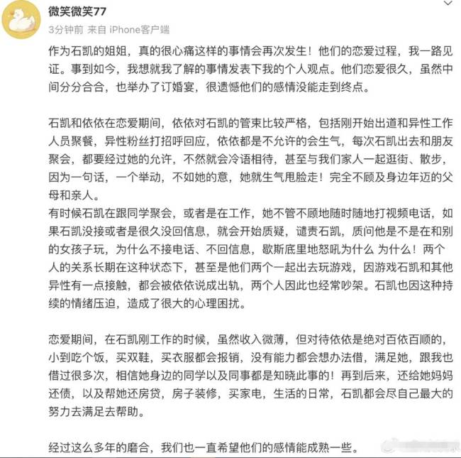 石凯向网友和7年女友道歉 否认网传出轨指控并报警