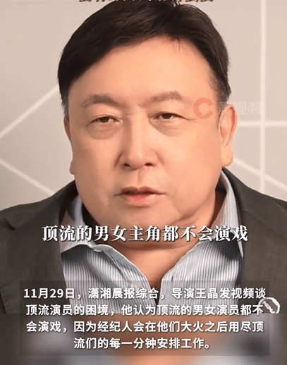 王晶说顶流演员没有时间去钻研演技：经纪公司会让他们不断工作