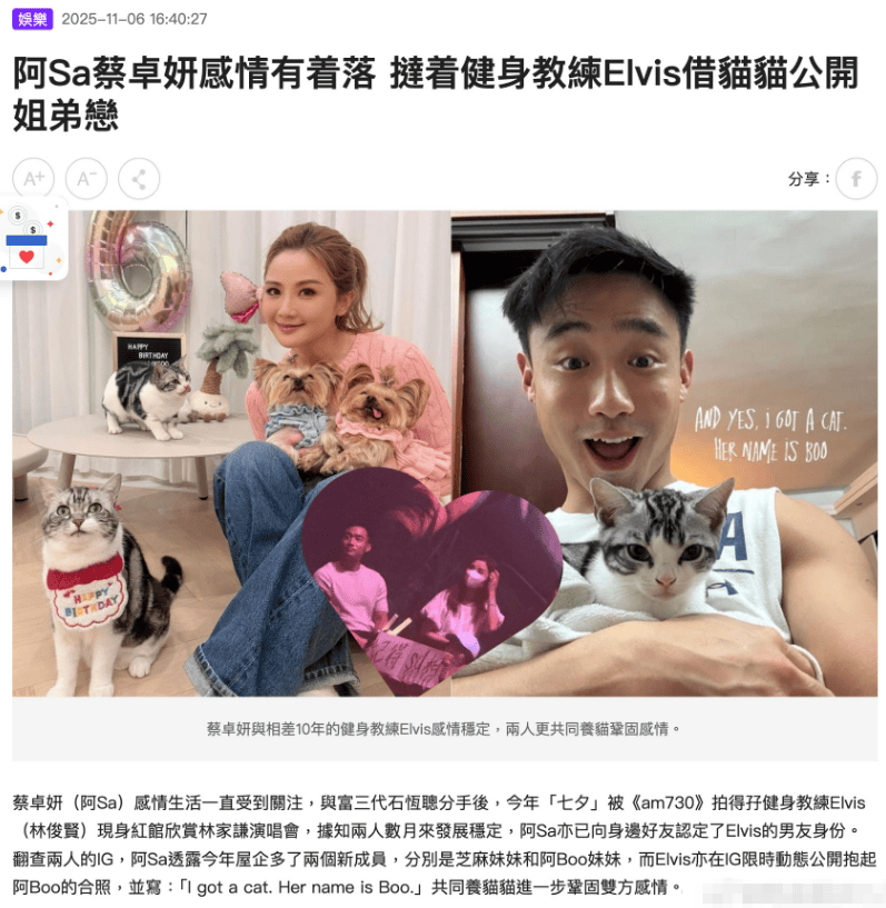 阿Sa新恋情曝光！港媒曝与33岁健身教练相恋，已获好友认证封面图