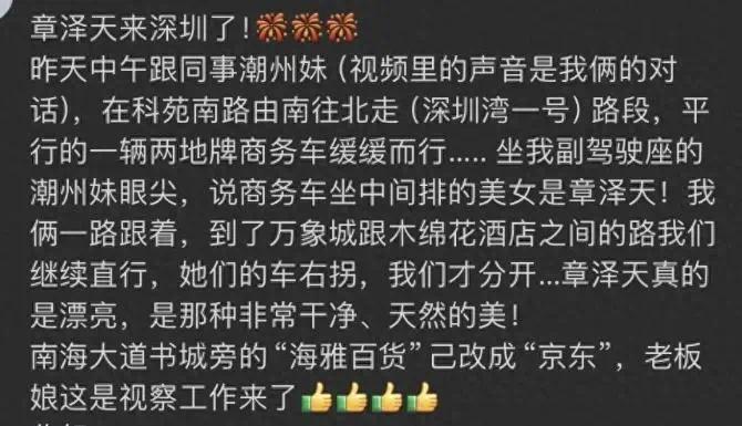 31岁章泽天深圳参加活动，干净漂亮有能力，给员工点300杯奶茶封面图