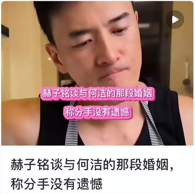 何洁前夫官宣生娃，透露妻子在外地带孩子上学，俩人分居但很幸福封面图