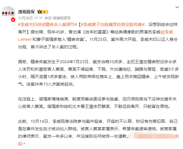 李威妻子出庭自责没救死者：在现场不敢擅自离开封面图