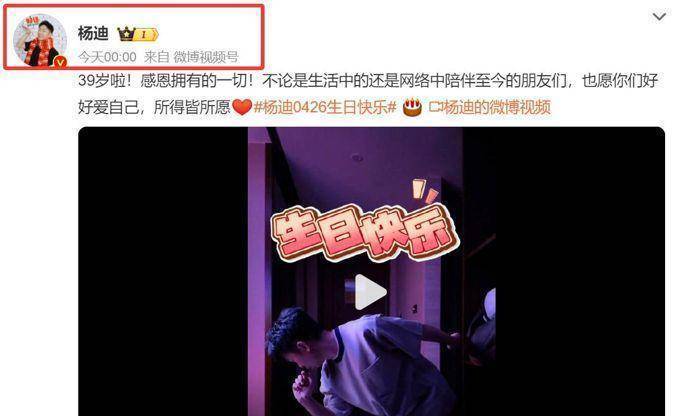 从众星捧月到门前冷落？杨迪生日昔日热闹不再，内娱人情冷暖尽显封面图