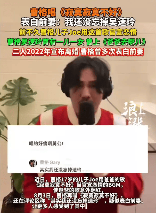 曹格唱歌动情表白前妻，两人于22年结束14年婚姻封面图