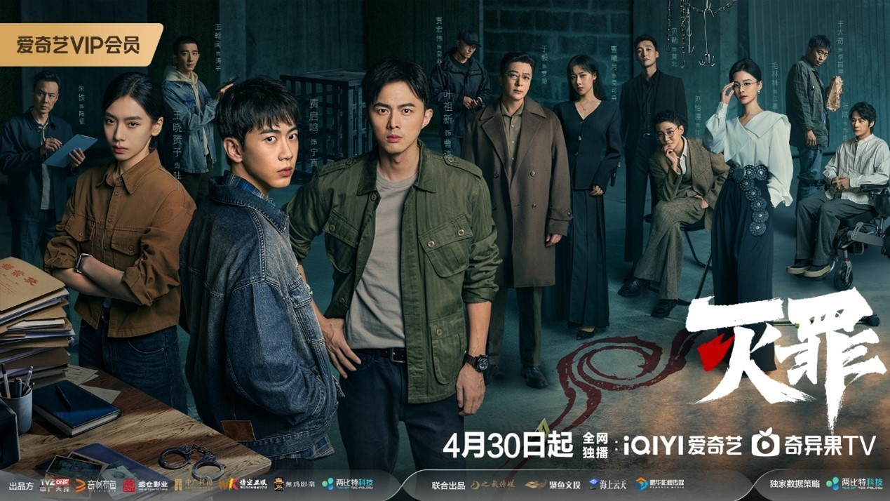 刑侦悬疑网剧《灭罪》今日重磅上线！连环血案高能解锁深渊之谜封面图