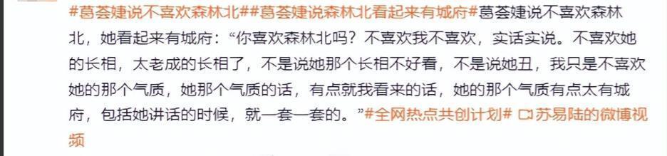 与汪峰分手19年后，葛荟婕最近的评价，没给森林北留“丝毫体面”封面图