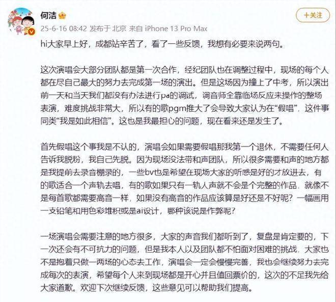 何洁回应假唱争议后秒删，强调没有假唱，解释被误会假唱的原因封面图
